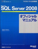 Microsoft SQL Server 2008ｵﾌｨｼｬﾙﾏﾆｭｱﾙ ﾏｲｸﾛｿﾌﾄ公式解説書