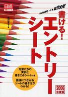 エントリーシート 先輩たちのOK例、NG例130