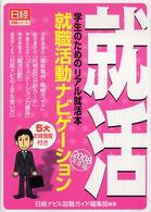 就活 就職活動ナビゲーション 学生のためのリアル就活本