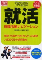 就活 就職活動ナビゲーション  大学生のためのリアル就活本