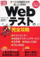 Webテストの完全攻略 玉手箱 Web‐CAB WEBテスティングサービス テストセンター  すべての問題形式を誌上に再現!!