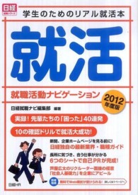 就活 就職活動ナビゲーション  大学生のためのリアル就活本