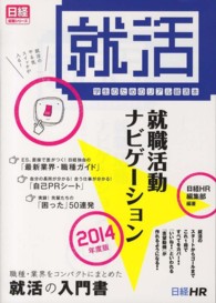 就活 就職活動ナビゲーション 学生のためのリアル就活本