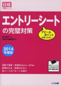 エントリーシートの完璧対策 アピールポイントが見つかる!