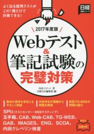 Webテスト&筆記試験の完璧対策 2017年度版 日経就職シリーズ