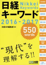 日経キーワード 2016-2017 550 words