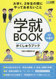 学就Book (がくしゅうブック) 大学1、2年生の間にやっておきたいこと