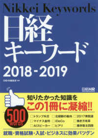 日経キーワード 2018-2019 550 words