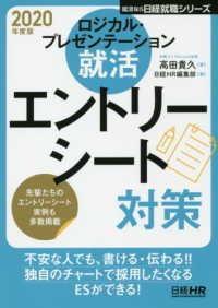エントリーシート対策
