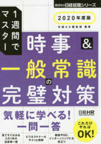時事&一般常識の完璧対策