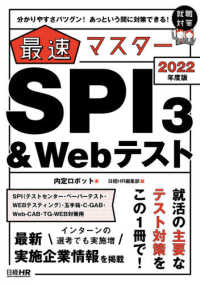 最速マスターSPI3&Webテスト 2022年度版 分かりやすさバツグン!あっという間に対策できる! 日経就職シリーズ