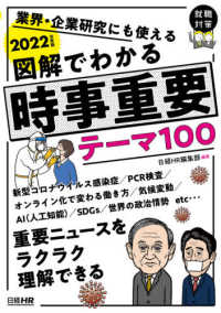 図解でわかる時事重要テーマ100 業界・企業研究にも使える