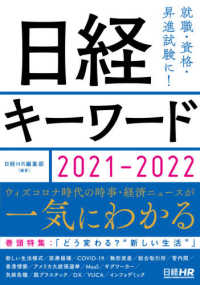 日経キーワード 2021-2022