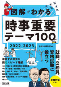 図解でわかる時事重要テーマ100