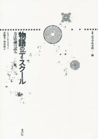 方法論の試み 叢書記号学的実践