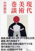 現代美術巷談