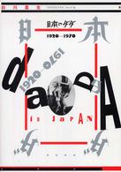 日本のダダ1920-1970 = Dada in Japan