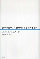 医学は霊学から何を得ることができるか