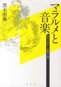 マラルメと音楽 絶対音楽から象徴主義へ