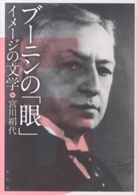 ブーニンの「眼」 イメージの文学