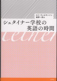 シュタイナー学校の英語の時間