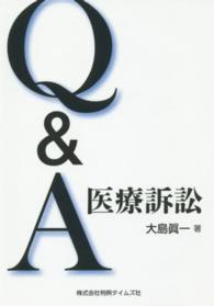 Q&A医療訴訟