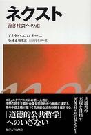 ネクスト 善き社会への道