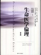 生命医学倫理  第5版