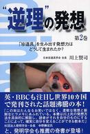 脳を活性化する発想法