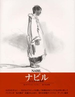 ナビル ある少年の物語