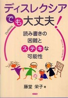 ディスレクシアでも大丈夫! 読み書きの困難とステキな可能性