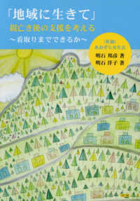 「地域に生きて」