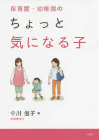 保育園・幼稚園のちょっと気になる子