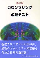 カウンセリングと心理テスト