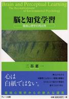 脳と知覚学習 環境心理学の再出発