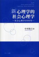 新心理学的社会心理学 : 社会心理学の100年 = New psychological social psychology