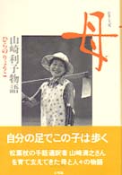 山崎利子物語 ｼﾘ-ｽﾞ母