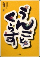 うんことくらす