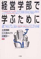 経営学部で学ぶために