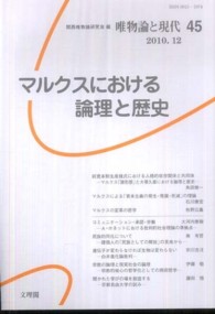 和書 > 人文 > 哲学・思想 > 形而上学 > 「出版社：文理閣」による ...