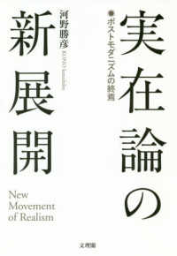 実在論の新展開