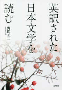 英訳された日本文学を読む