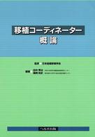 移植ｺｰﾃﾞｨﾈｰﾀｰ概論