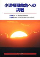 小児初期救急への挑戦