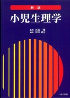 小児生理学