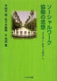 ソーシャルワーク協働の思想 "クリネー"から"トポス"へ