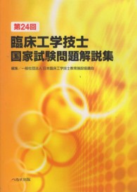臨床工学技士国家試験問題解説集 第24回