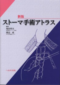 ｽﾄｰﾏ手術ｱﾄﾗｽ