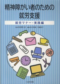 精神障がい者のための就労支援