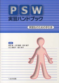 PSW実習ハンドブック  実習生のための手引き